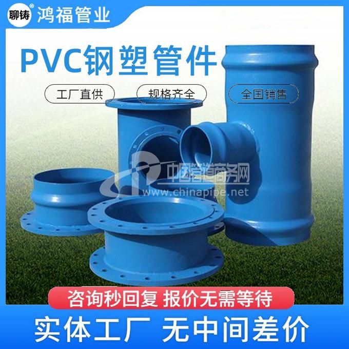 PVC-O鋼塑復合管件
