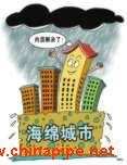 海綿城市配套產(chǎn)品