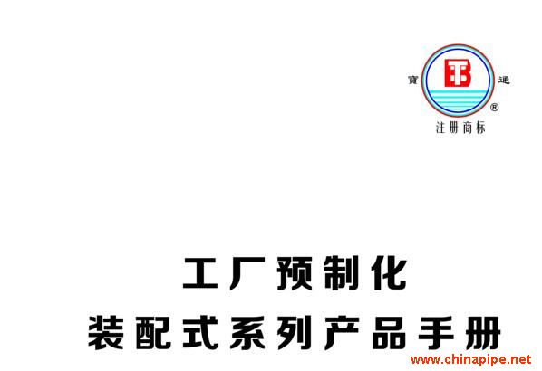 裝配式系列產(chǎn)品