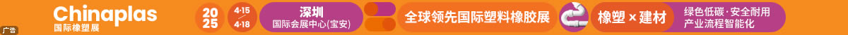 第三十七屆國(guó)際橡塑展覽會(huì)